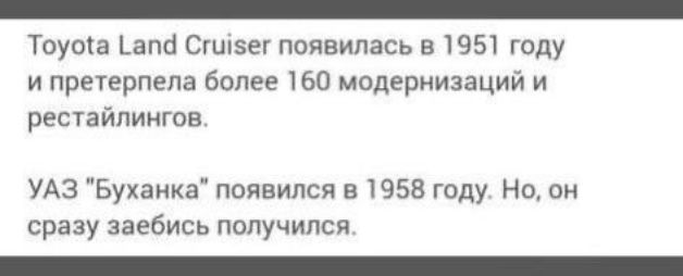 Тоуоіа _ат Сшцзег появилась 51951 году и пре1ерпепа более 150 модернизаций и рестайлингов удэ Бухаика появился в 1958 году Но он сразу заебись получился _
