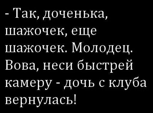 Так доченька шажочек еще шажочек Молодец Вова неси быстрей камеру дочь с клуба вернулась