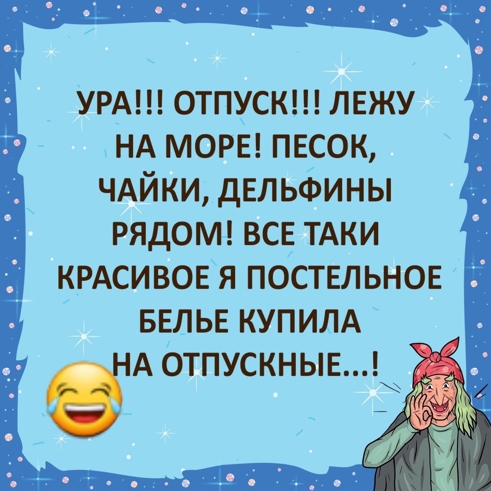 УРА отпуск лвжу НА МОРЕ пвсок ЧАЙКИ дЕЛЬФИНЫ РЯДОМ все ТАКИ КРАСИВОЕ я постельное БЕЛЬЕ купилд віА ОТПУСКНЫЕ