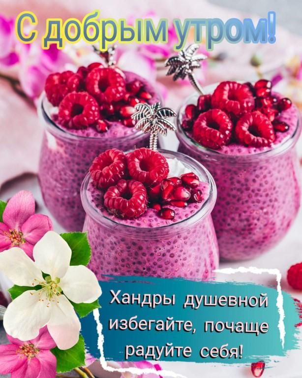 Сд брЬмутроиі д __ о у Хандры душевной избегайте почаще радуйте себя