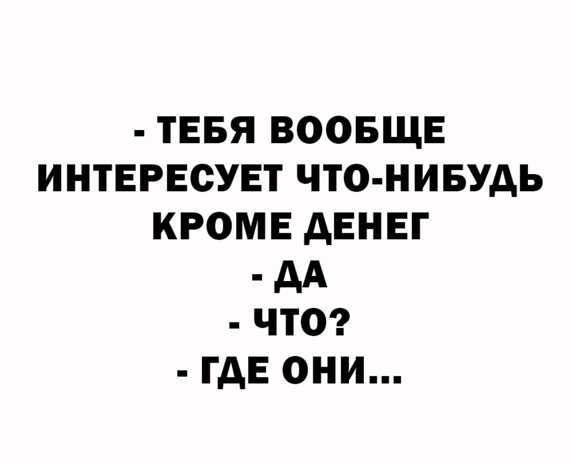 ТЕБЯ ВООБЩЕ ИНТЕРЕОУЕТ ЧТО НИБУДЬ КРОМЕ АЕНЕГ АА ЧТО ГДЕ ОНИ