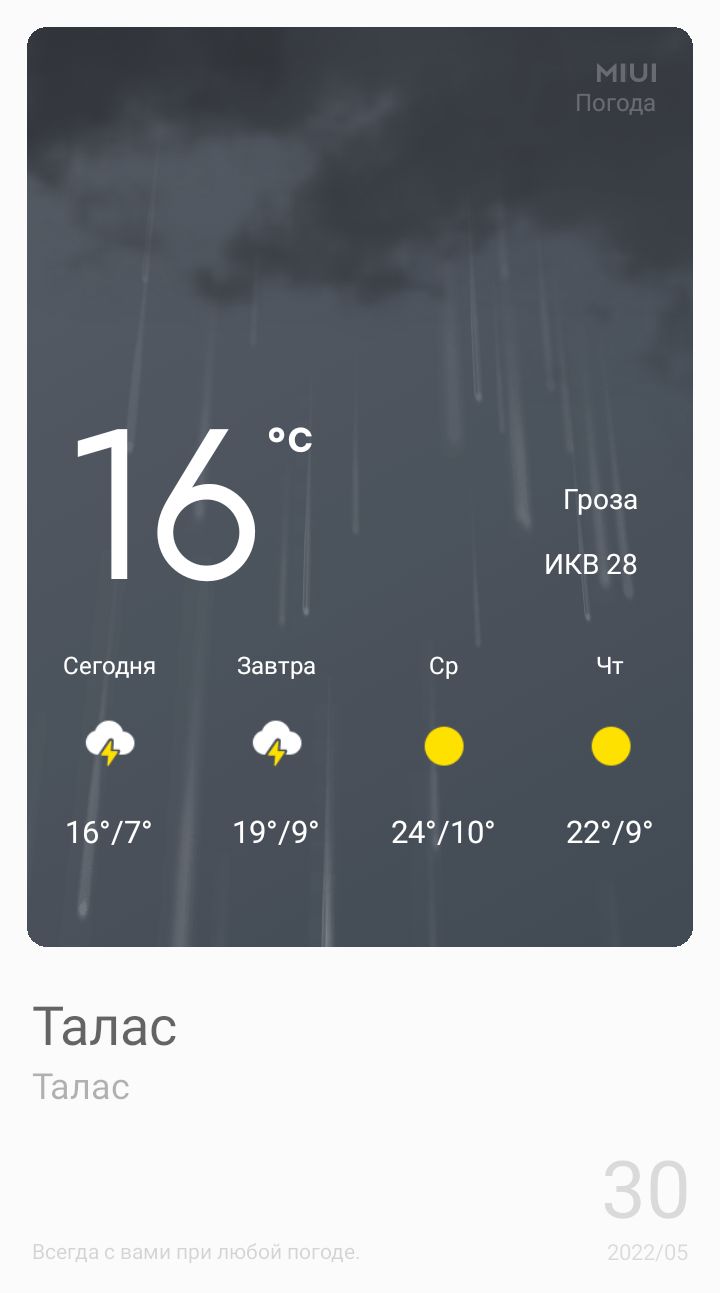 16 Сегодня Завтра Г ъ 167 199 2410 220
