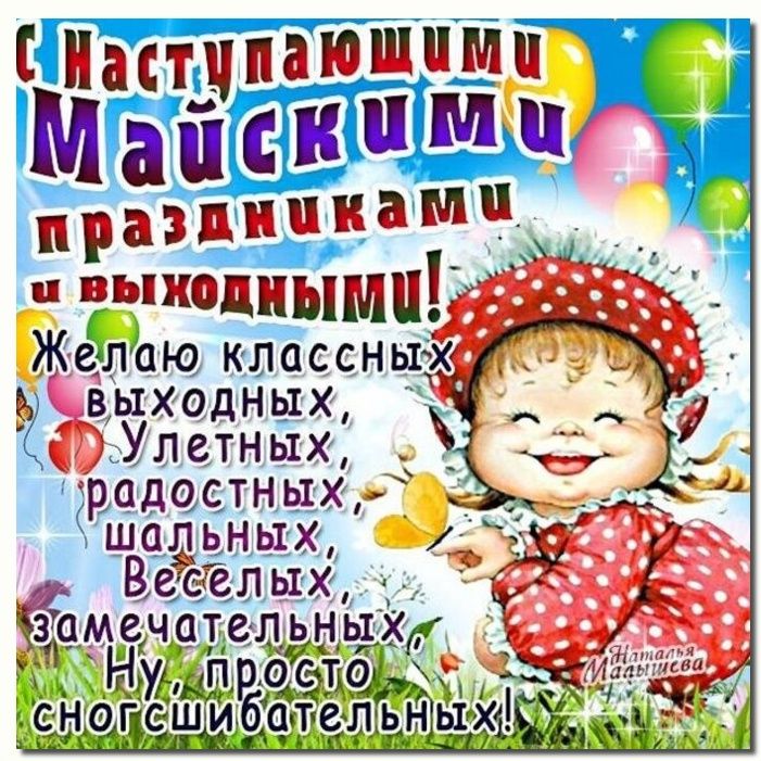 ХБ МШЁЫШЫЪЬ праздникам ШШ выходными ь выходных Улётнвщ _ радостных _ ШОЛЬНЫХ Ветлых замечательыщхд ФЫЁие п И сбак13_