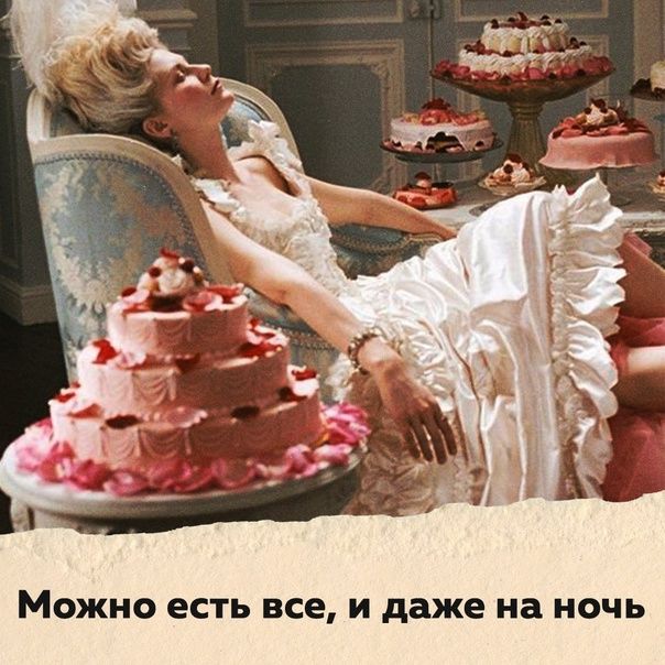 Можно ЕСТЬ все И даже на НОЧЬ