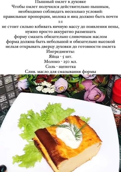 Ныпшъ омлпипухоякс Чтобы омлет мучился действительно пышным необходимо соблюдать исскпт кп условий праипльиыс пропорции ниток и до в почти И не стоит сильнп бишь личную массу пп появления и нужно рот аккуратно рщшптъ форму с ибиаіпгльио ночным маслом форм пшкжиа быть небольшой и обязательно высокой ислыи открывать коду духцвки до готовности иили Импи диск Яйца Молоко до с ш Слик мило смазыпиии фор