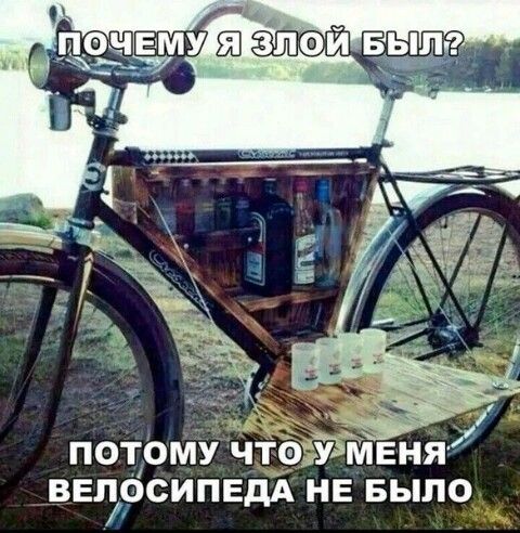 потому чтотйъмвня веосипедд не выпо