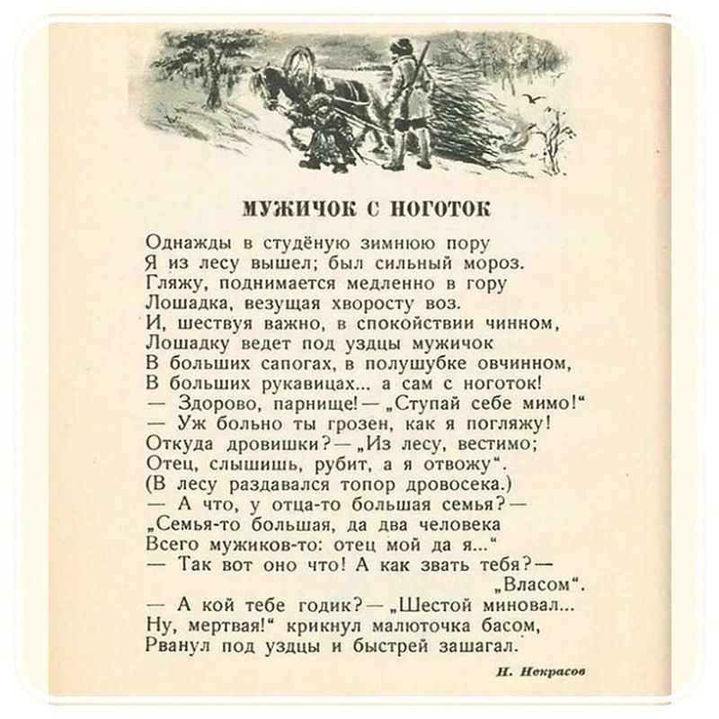 нжпчпк г ногти сл умную зимнюю пору я псу ше вы сильный мороз гу полиимпгси гору Лошялк ишущ я хиоросгу т и ш ж кппхсйпвии чиииом Лпшпку иужичок в бил ших шв полшубке шчиюши в болиших рух ниш им Здорово париише тупай а п 4 Ух р я погляжу Откуля рп ИШМрмэ псу и с слпшиши рубин у в у рим от проносил А чп у от Ш больш п цию ст больш н и Всего ужми мы а 7 т оно чт А и 5 7 7 А код тебе юрмшоя от Ну мрт