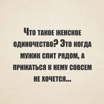 Что тю шпион одиночютвп Зто иогдл мужик спит рядом прижиться и ищу новым и почти