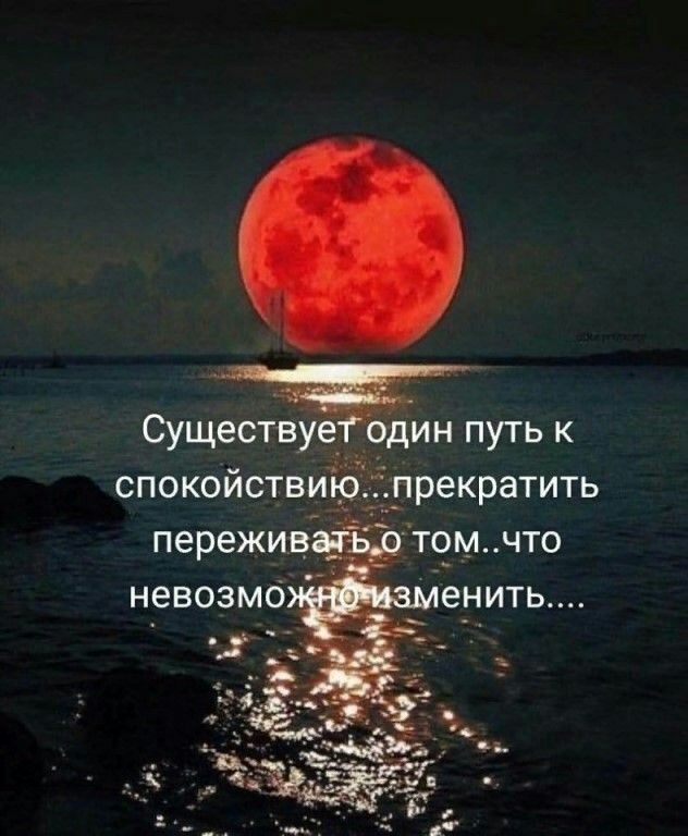 Сущестіізуе фдцин путь к спокойствиібі прекратить _ т9мчто невозмо енить