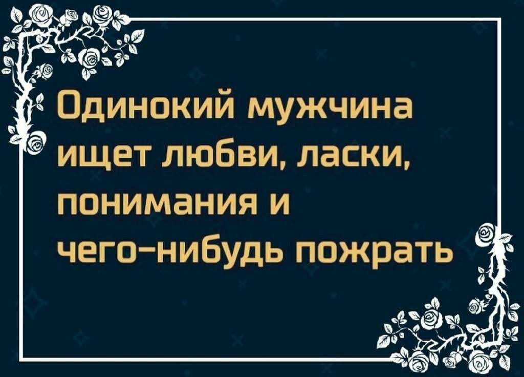 ищет любви ласки понимания и чегонибудь пожрать _