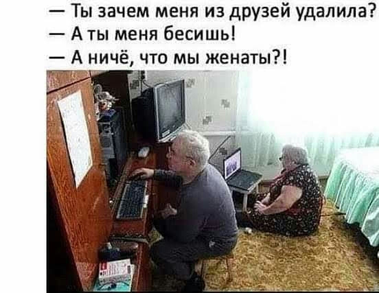 Ты зачем меня из друзей удалила Аты меня бесишь А ничё что мы женаты ти