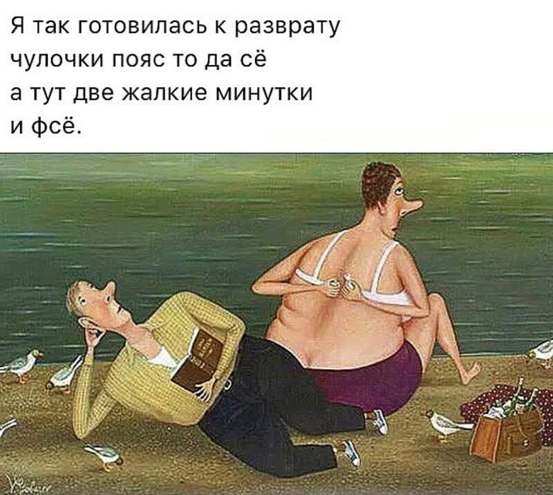 Я так готовилась к разврату чулочки пояс то да сё а тут две жалкие минутки и фсё