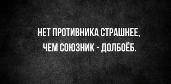 НЕТ ПРПТИВНИКА СТРАШНЕЕ ЧЕМ БПЮЗНИК ЛПЛБПЁБ