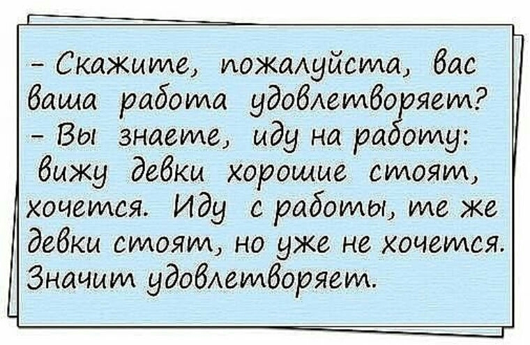Скажите иожаАуйсжма бас баща рабомщ удобдетбодряеии Вы знаете иду на ра виду быжу дебкы хорошие стоят хочется Иду с работы те же дебкы силояил но уже не хочется Значит удобАеИхборяет