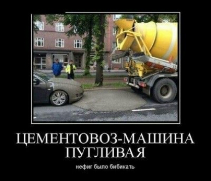 ЦЕМЕНТОВОЗ МАЦШНА ПУГЛИВАЯ ими и виз ш