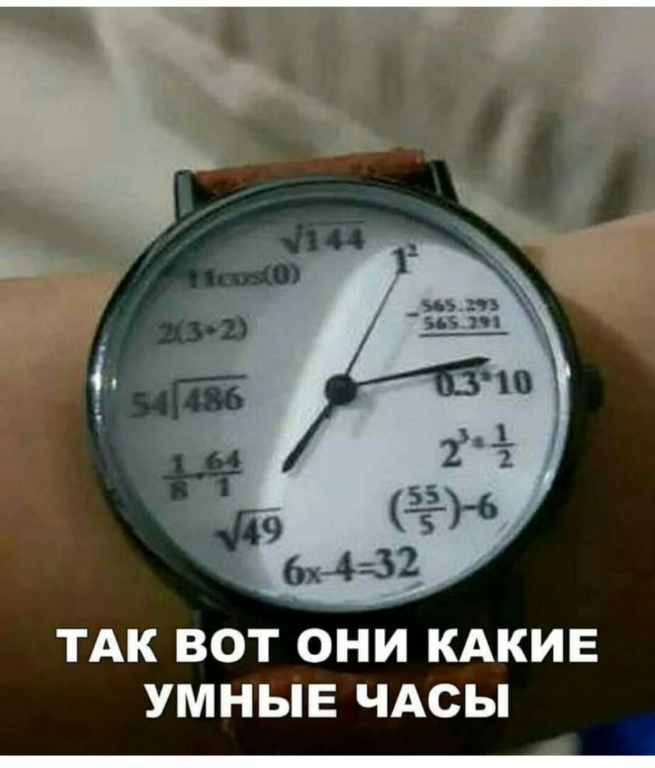 ТАК ВОТ _ОНИ КАКИЕ УМНЫЕ ЧАСЫ