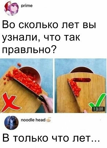а Шіте Во сколько лет вы узнали что так правпьно В только что пет