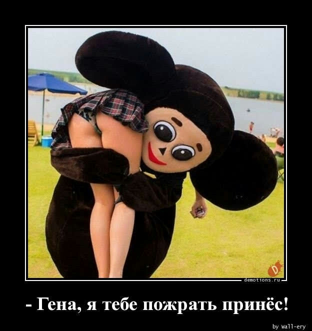 Гена я тебе пожрать принёс Ьу