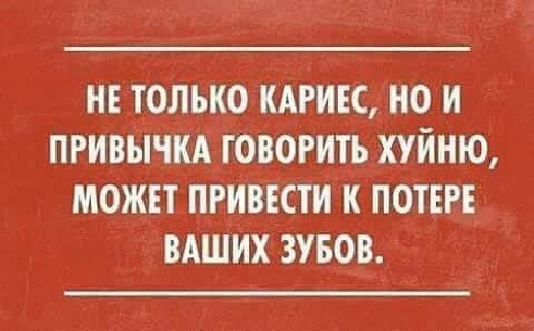 нв только шик но и привычкд говорить хуйню можп привестик потт вАших зувов