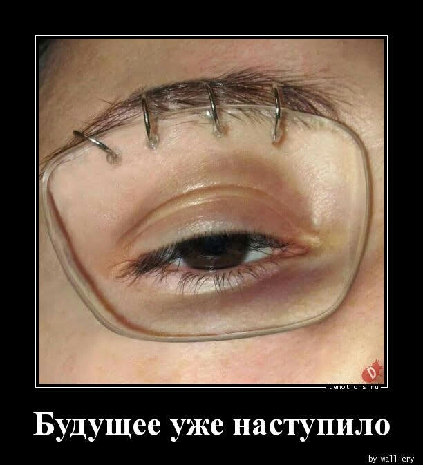 Будущее уже наступило щ шлет