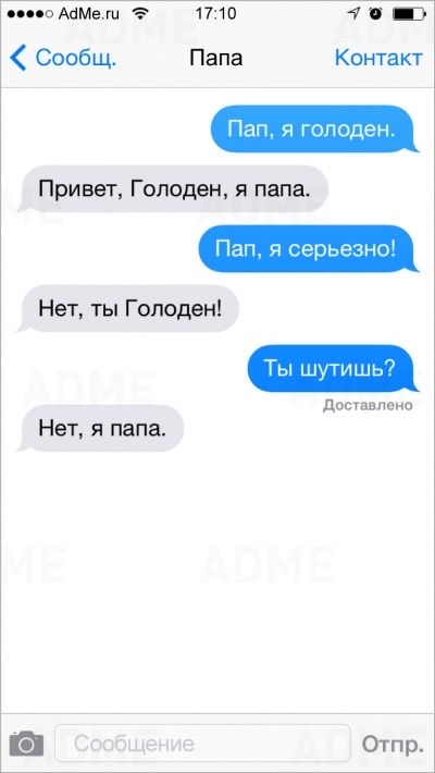 ОМШ 1710 4 _Э Сообщ Папа Контакт Паг гпподрн Привет Гогюдвн я папа Пап рьшно Нет ты Голоден Ты ль доствлпип Нет я папа