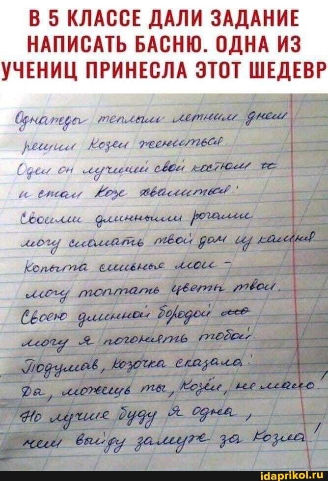 В 5 КЛАССЕ ДАЛИ ЗАДАНИЕ НАПИСАТЬ БАСНЮ ОДНА ИЗ УЧЕНИЦ ПРИНЕСЛА ЭТОТ ШЕДЕВР іаргіиопи