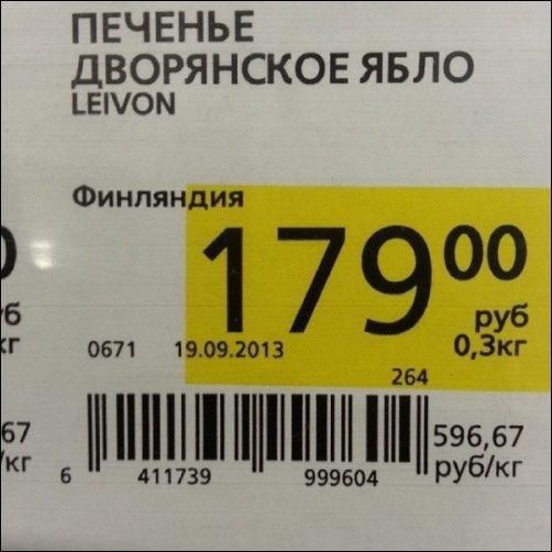 ПЕЧЕНЬЕ ДВОРЯНСКОЕ ЯБЛО мешом Финляндия 2 17 КГ 0671 19 09 2013 ппш 411739 999604 596 67