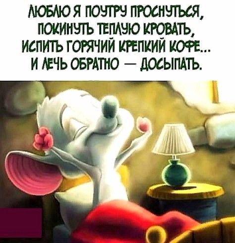 Аюыю я понт пюсншъся покинвтъ тимчю таль испить гогячии кппиии как и ОБРАТНО досыпАть