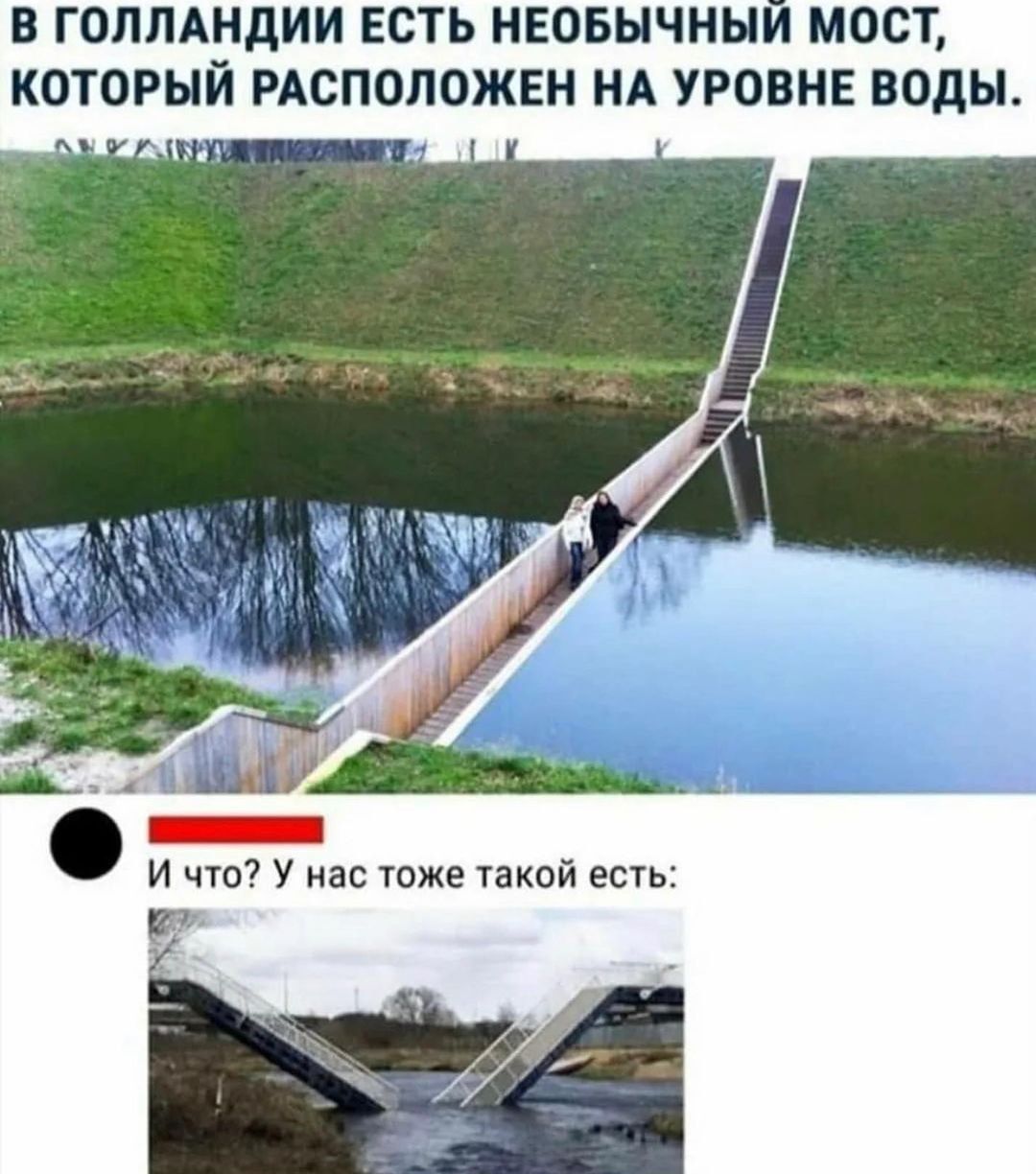 В ГОЛЛАНДИИ ЕСТЬ НЕОБЫЧНЫЙ МОСТ КОТОРЫЙ РАСПОЛОЖЕН НА УРОВНЕ ВОДЫ