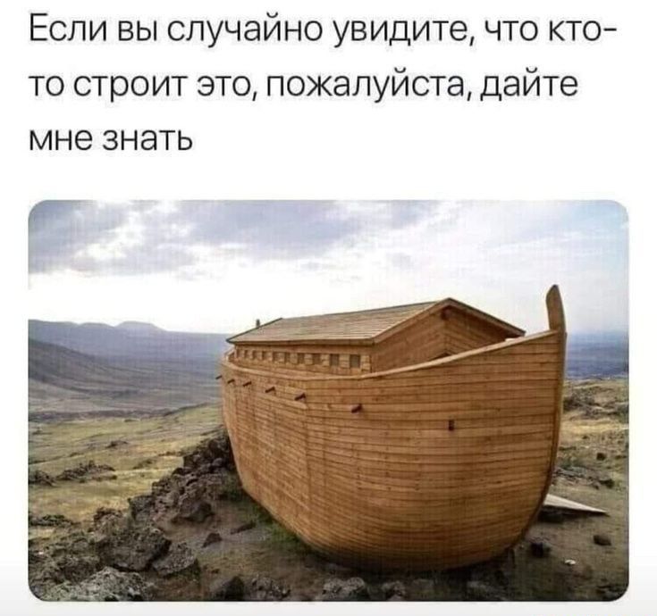 Если вы случайно увидите что кто то строит это пожалуйста дайте мне знать