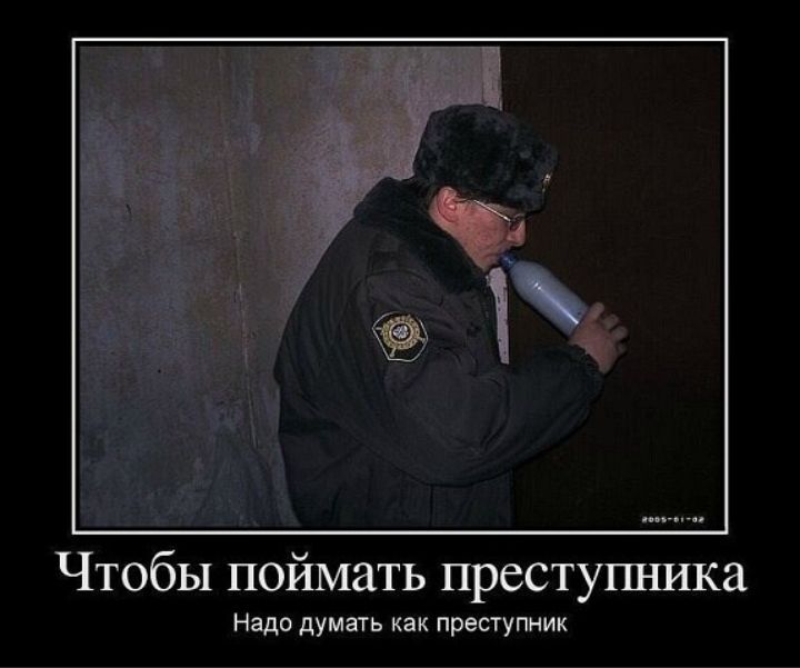 5 Чтобы поймать преступника нада дуицгь как жгутик