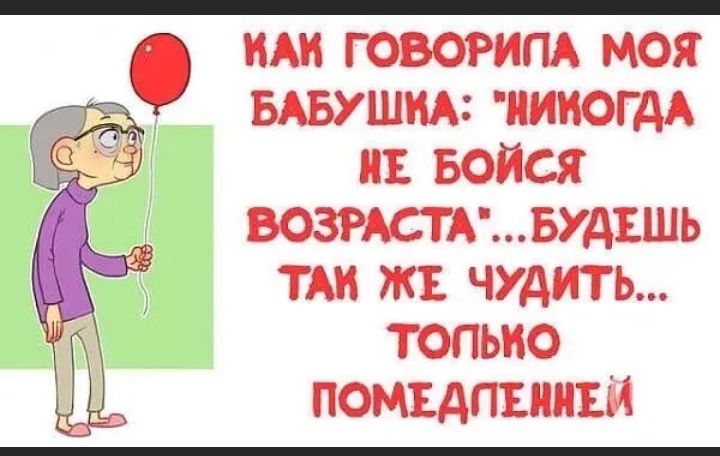 ПАИ ГОВОРИПА МОЯ БАБУШМ ИИИОГАА П БОЙСЯ ВОЗРАСТАБУАЕШЬ ТМ ЖЕ ЧУАИТЬ ТОЛЬКО ПОМЕАППШЕИ