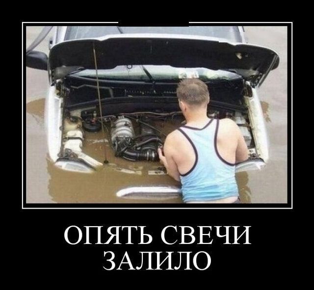 ОПЯТЬ СВЕЧИ ЗАЛИЛО