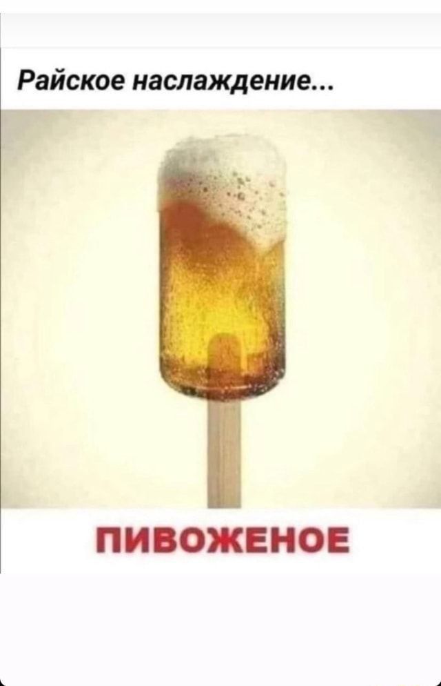 Райское наслаждение Г _