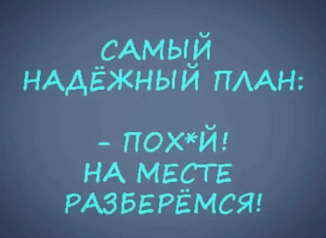САМЫЙ НААЕЖНЫИ ПААН похй НА МЕЁТЕ РАЗБЕРЕМСЯ