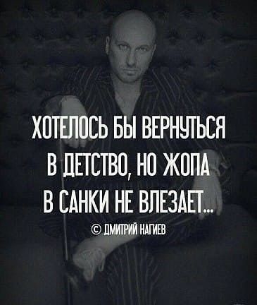ХПТЕППЕЬ БЫ ВЕРНЧТЬЕЯ В ДЕТСТВО НП ЖОПА В БАНКИ НЕ ВПЕЗАЕЬ ПШИАГИЕВ