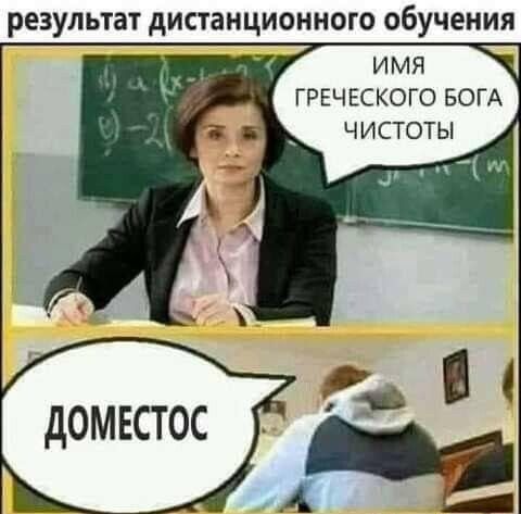 результат дИСТаНЦИОННОГО обучения ИМЯ ГРЕЧ ЕСКОГО БОГА Ч ИСТОТЫ