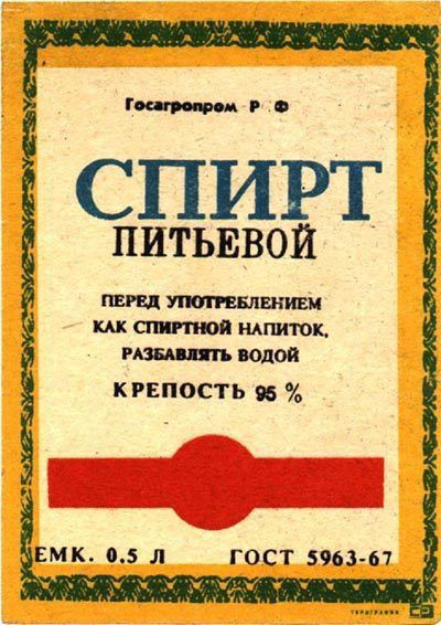 СПИРТ ПИТЬЕВОЙ тиц штанишек ндпиток пвп пп полой К РЕПОСТЬ БМК 05 л ГОСТ 5963 67