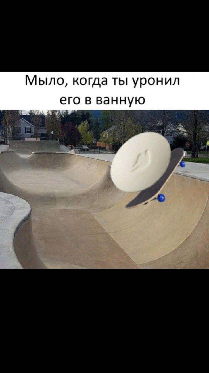 Мыло когда ты уронил его в ванную