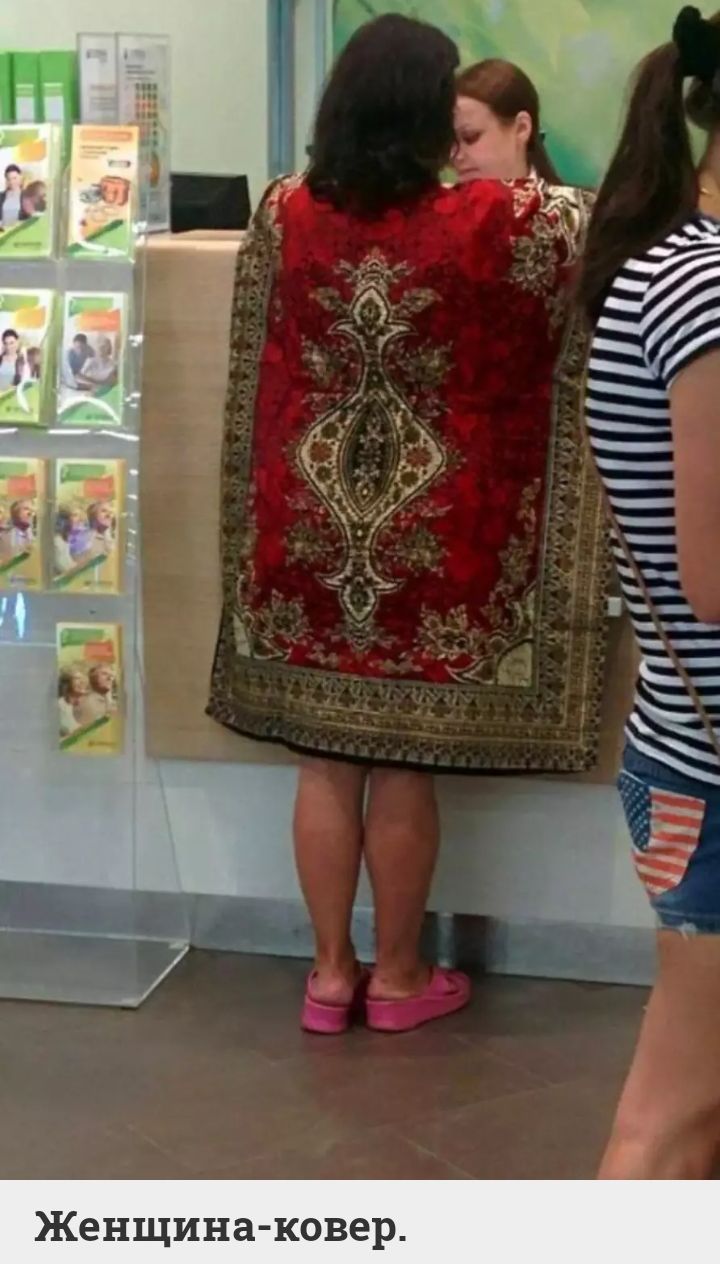 Женщина ковер