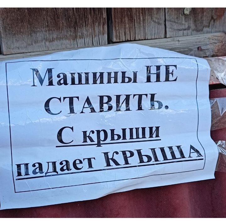 Машины НЕ СТАВИТЬ
