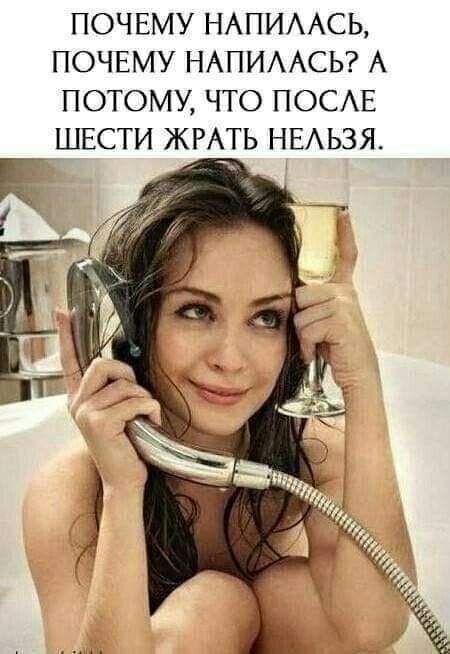 ПОЧЕМУ НАПИААСЬ ПОЧЕМУ НАПИААСЬ А ПОТОМУ ЧТО ПОСЕ ШЕСТИ ЖРАТЬ НЕАЬЗЯ