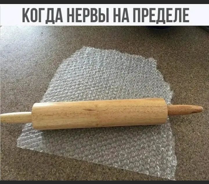 КОГДА НЕРВЫ НА ПРЕДЕЛЕ
