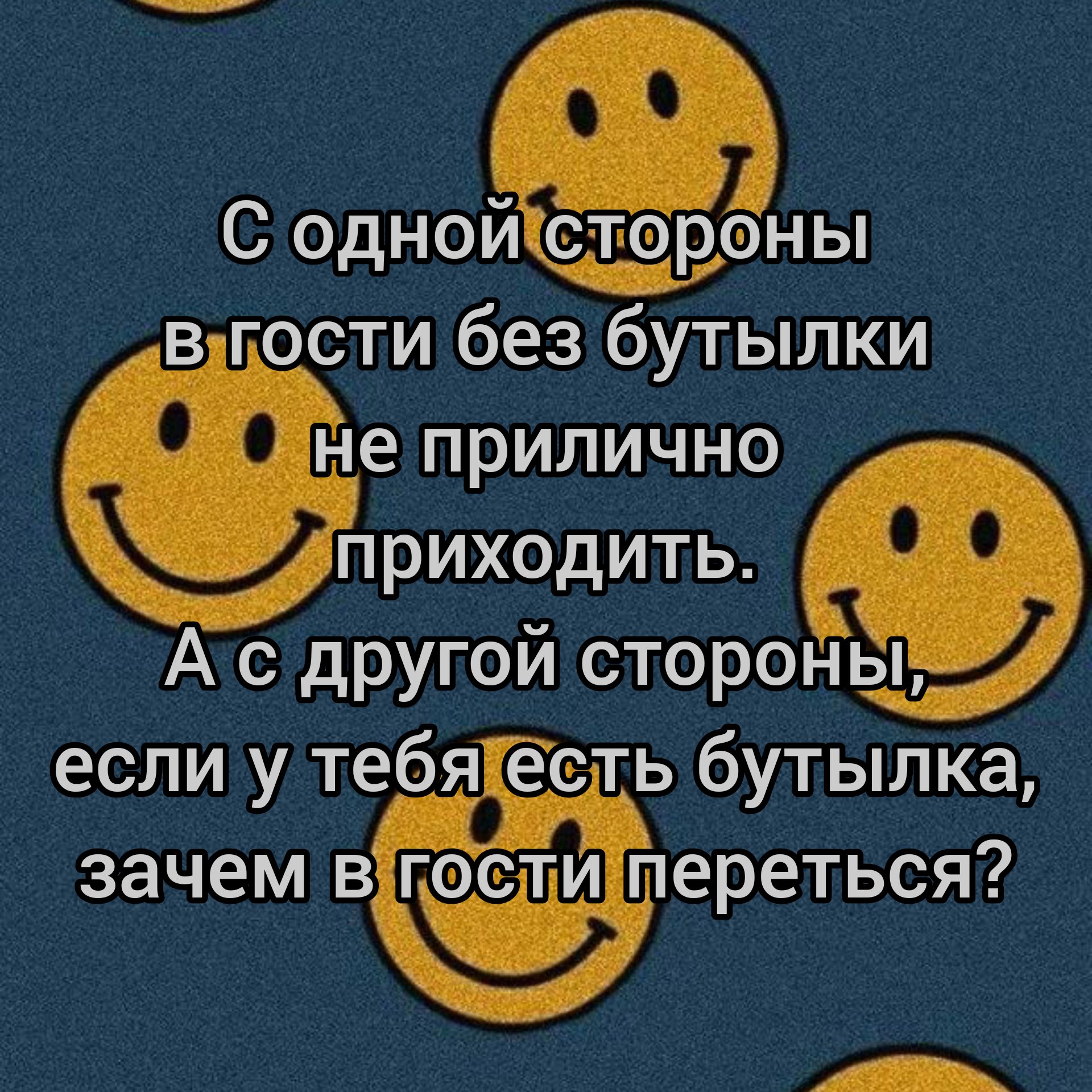 С одной стэраны в гости без бутылки не прилично приходить А с другой стороны если у тебя есть бутылка зачем В ГОСТИ переться