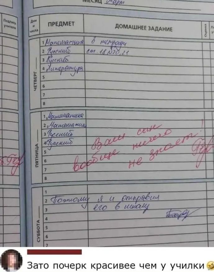 і _ Зато почерк красивее чем у училки
