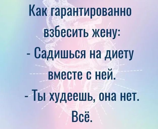 Как гарантированно взвесить жену Садишься на диету вместе с ней Ты худеешь она нет Всё