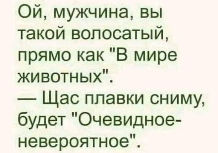 Нравится ли женщинам бритый член, и как жить без феромонов?