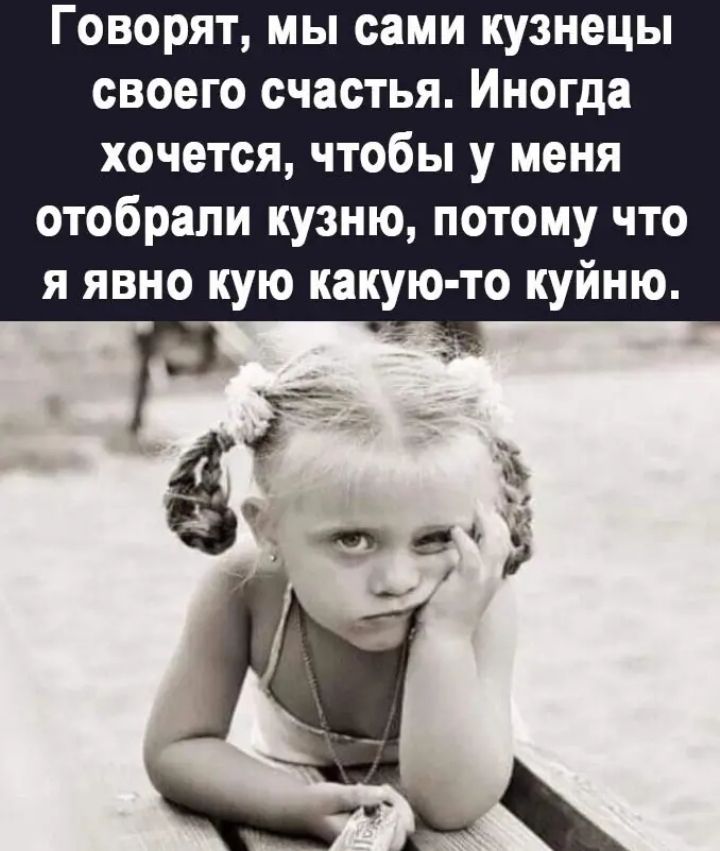 Говорят мы сами кузнецы своего счастья Иногда хочется чтобы у меня отобрали кузню потому что