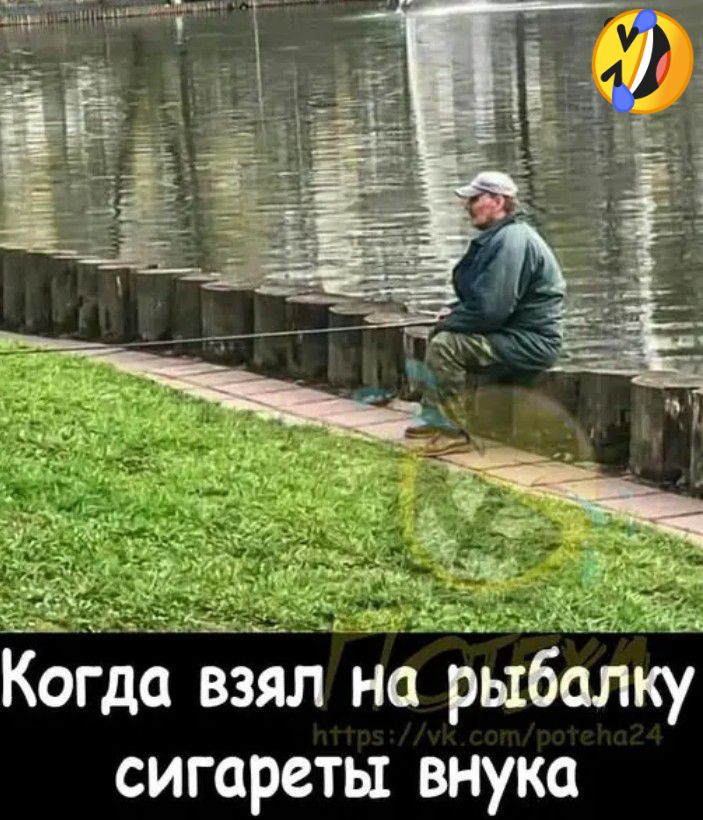 Когда взял на рыбалку сигареты внука