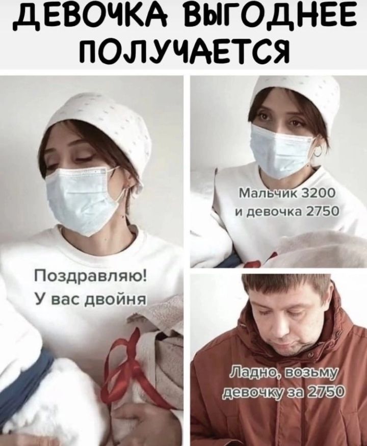 дЕВОЧКА ВЫГОДНЕЕ ПОЛУЧАЕТСЯ _ МаМпо и д вввввв 2750 А Поздравляю У вас двойня ваузьм а 2750